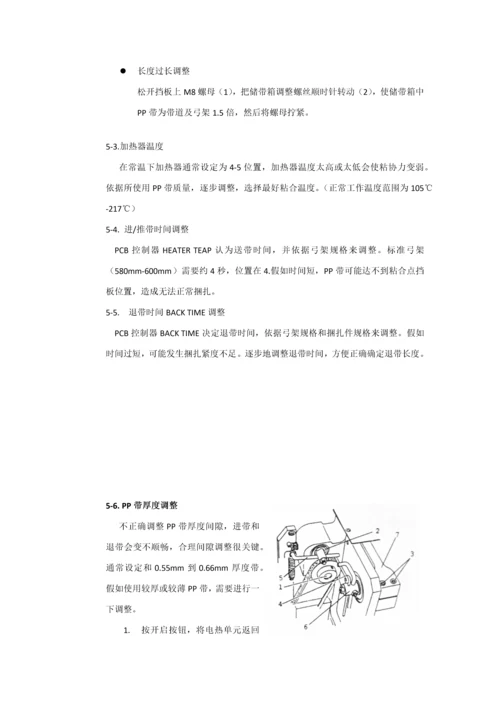 打包机新版说明书.docx