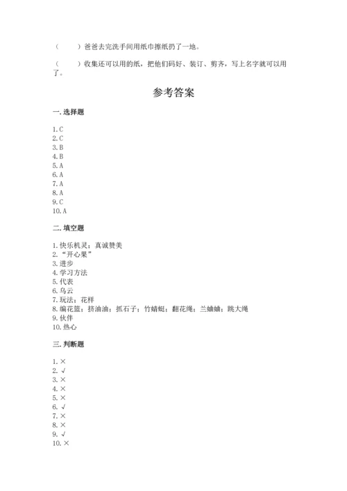 部编版二年级下册道德与法治期末考试试卷带答案（考试直接用）.docx
