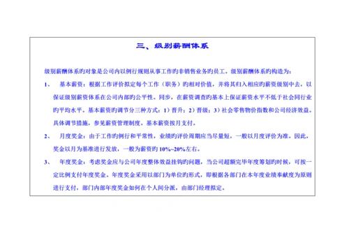 保险公司薪酬全新体系.docx