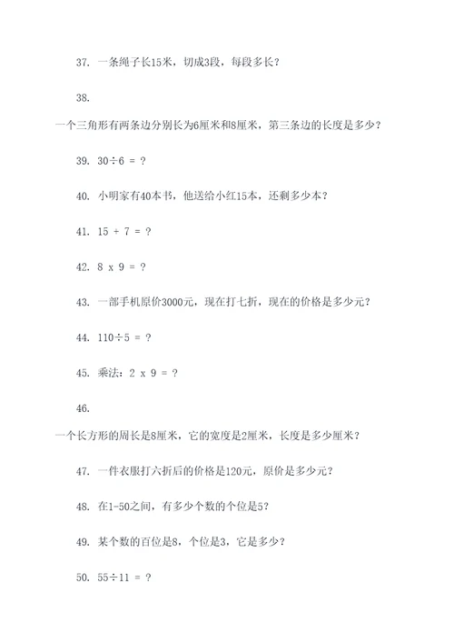 小学数学经典50道应用题