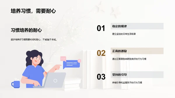 习惯铸就未来