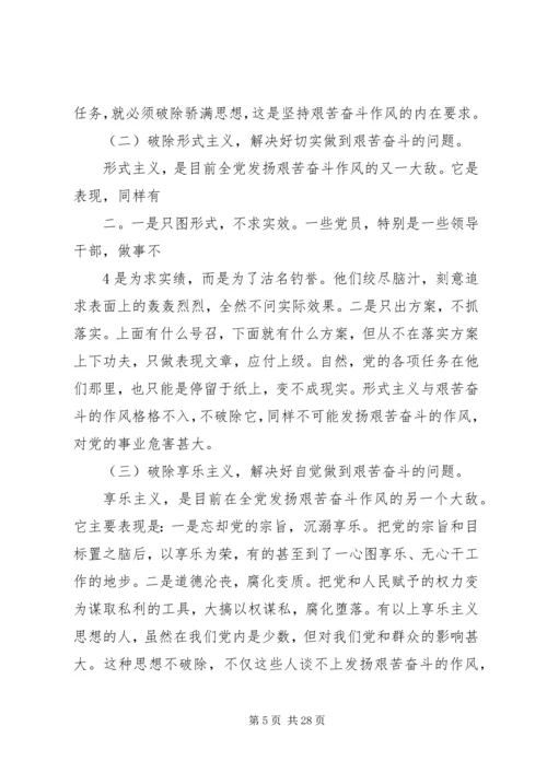 对于新时期共产党员及社会各界如何保持和发扬艰苦奋斗.docx