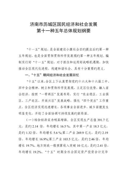 济南市历城区国民经济和社会发展第十一个五年总体重点规划纲要.docx