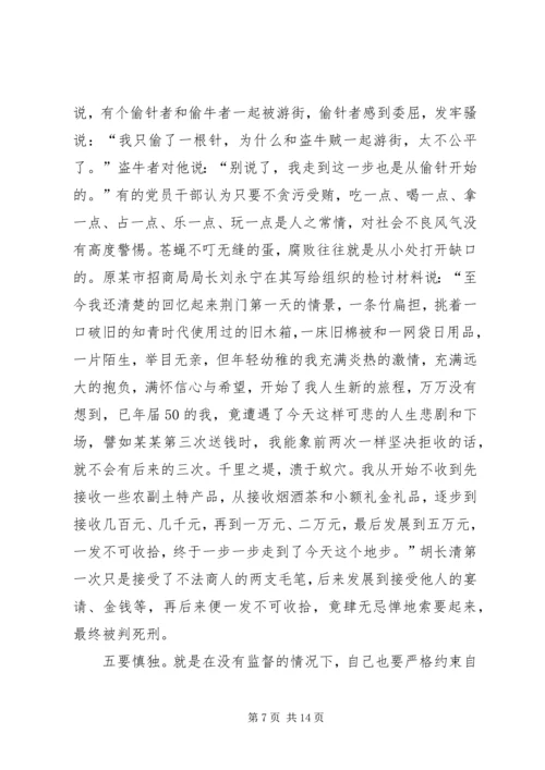 煤业公司“反腐倡廉教育宣传月”廉政党课讲稿.docx