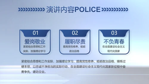 蓝色大气公安警察工作汇报动态PPT