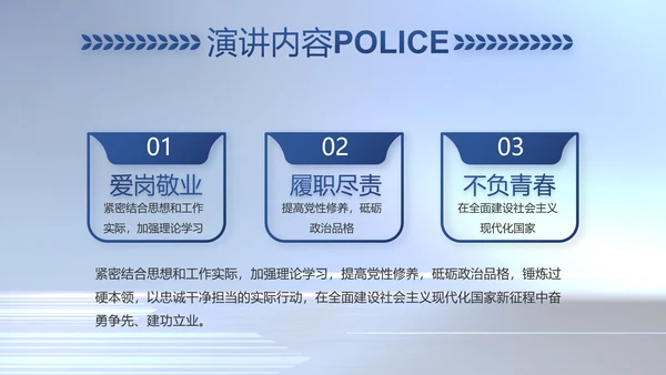 蓝色大气公安警察工作汇报动态PPT