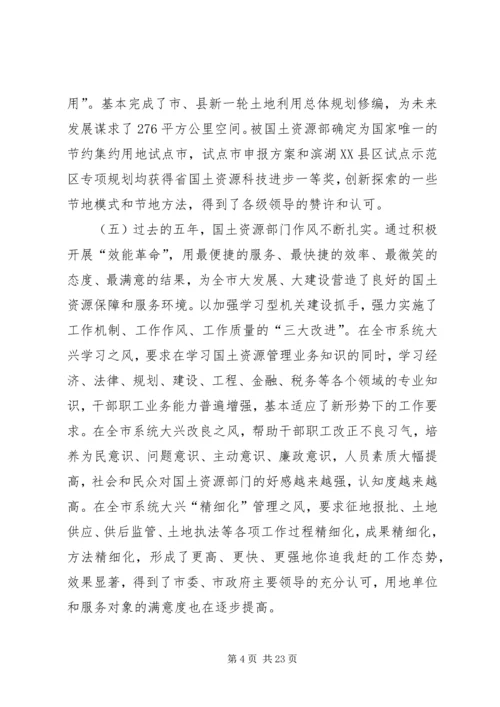 书记在国土总结表彰会讲话.docx