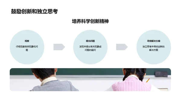 解读自然：科学之旅