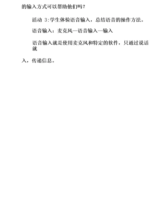 小学信息技术川教三年级上册第二单元和电脑的亲密接触4多样的输入