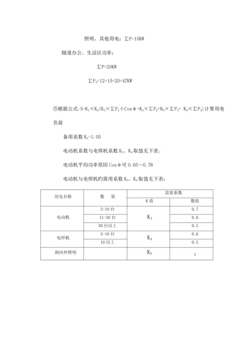 隧道工程临时用电专项方案.docx