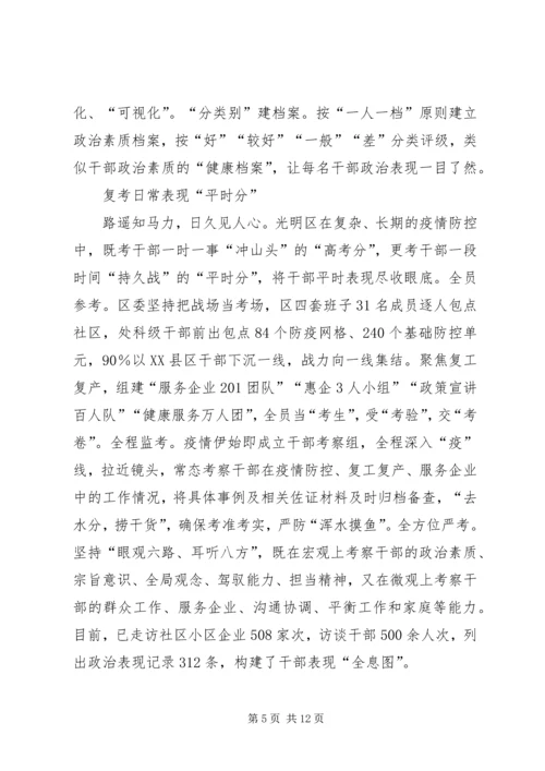 在抗疫一线考察识别干部心得5篇.docx