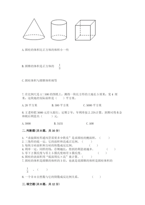 六年级下册数学期末测试卷（b卷）word版.docx