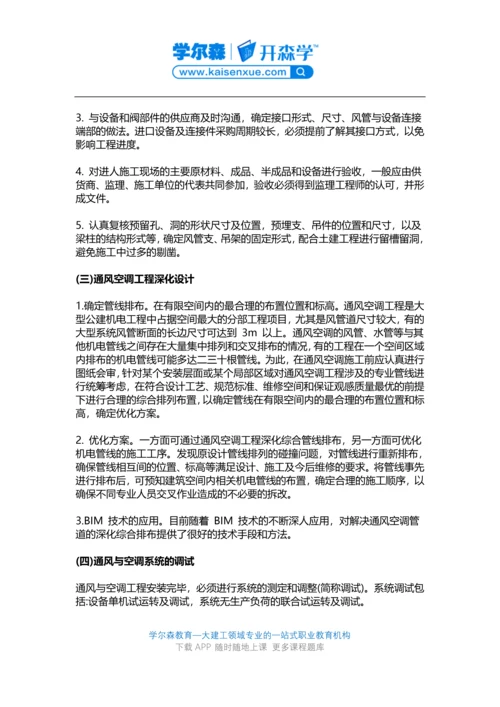 2018一建《机电工程》教材：通风与空调工程施工程序.docx