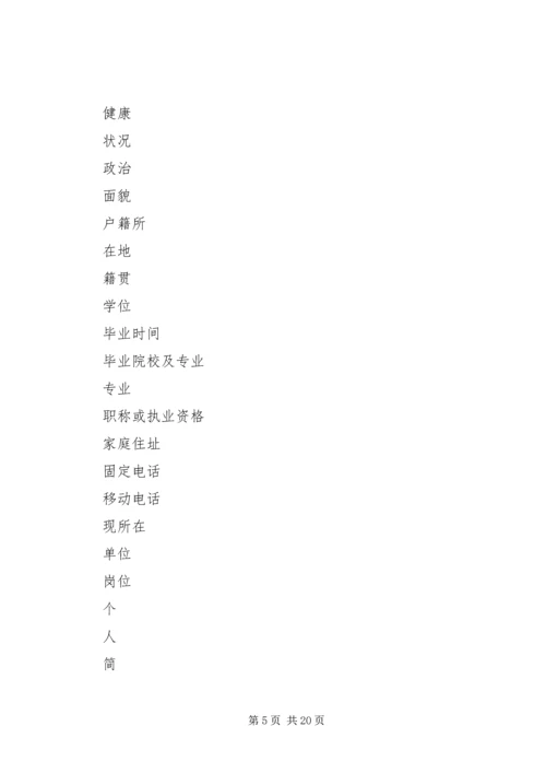 面向全县公开选聘群众来访接待中心工作人员实施方案[大全].docx