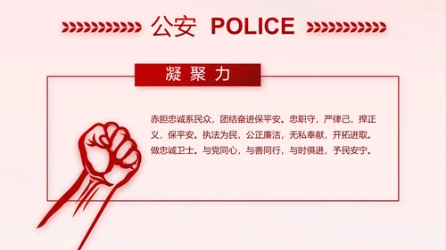 红色大气监狱警察工作计划动态PPT模板