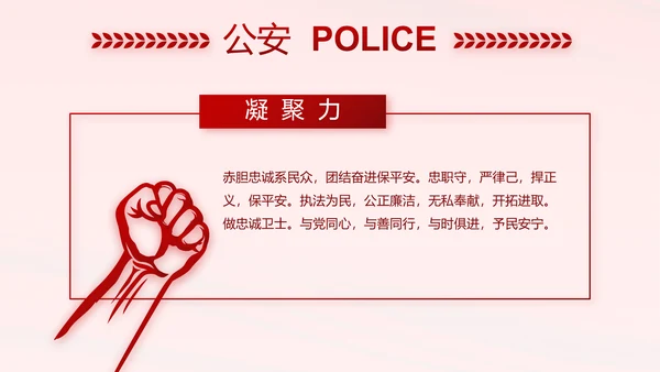 红色大气监狱警察工作计划动态PPT模板