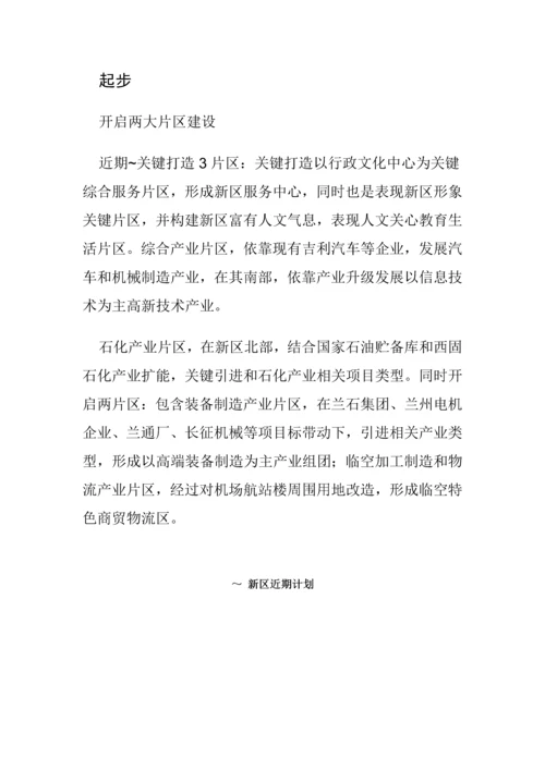 兰州新区总体综合规划.docx