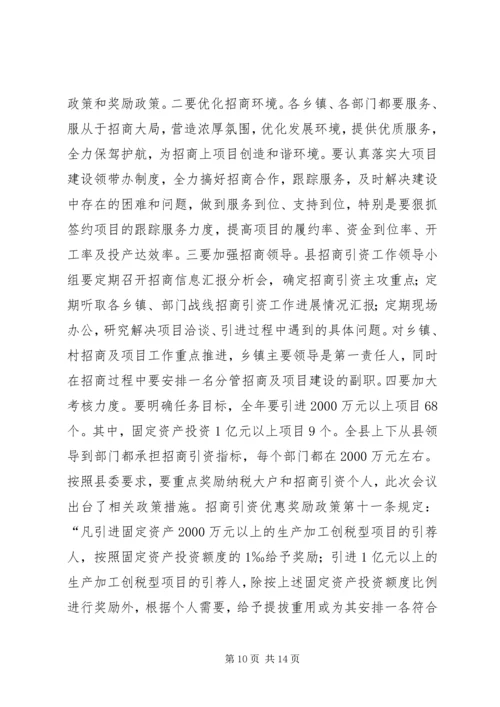 副县长在全县工业经济暨项目建设工作会议上的讲话.docx