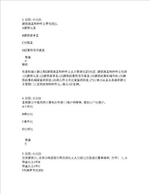 二级建造师考试法规题库100题含答案卷1020