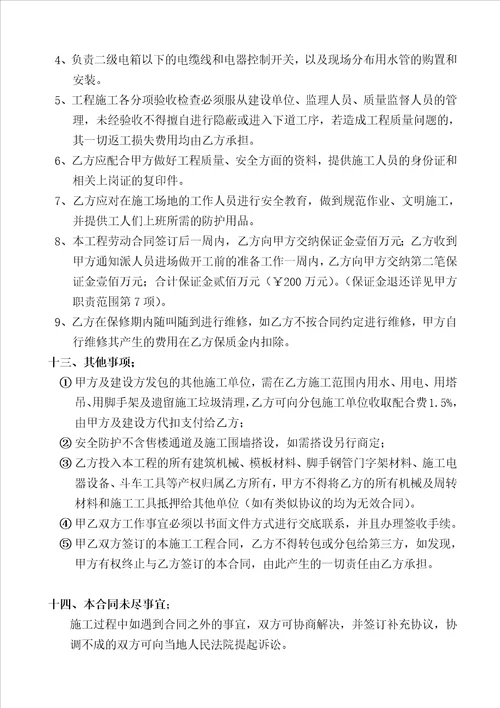 土建施工分包合同