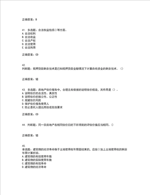 房地产估价师房地产估价理论与方法模拟考试历年真题汇总含答案参考20