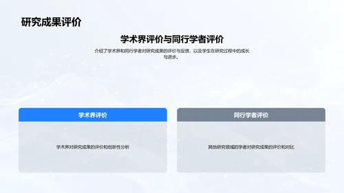 工学创新研究答辩报告PPT模板