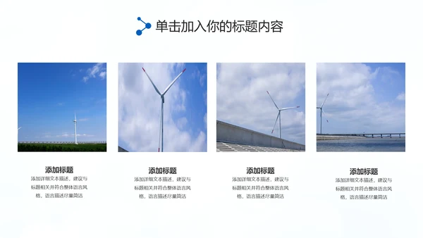 欧美风力发电风能清洁能源环保PPT模板