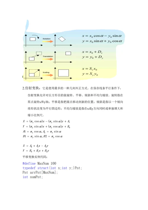 2023年GIS算法原理知识点总结.docx