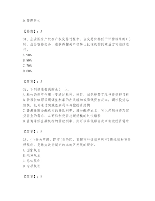 2024年投资项目管理师题库及参考答案【名师推荐】.docx