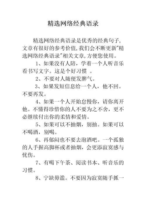 精选网络经典语录