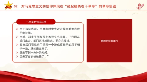 思政教育党课从邓小平的一生中感悟信仰的力量PPT课件