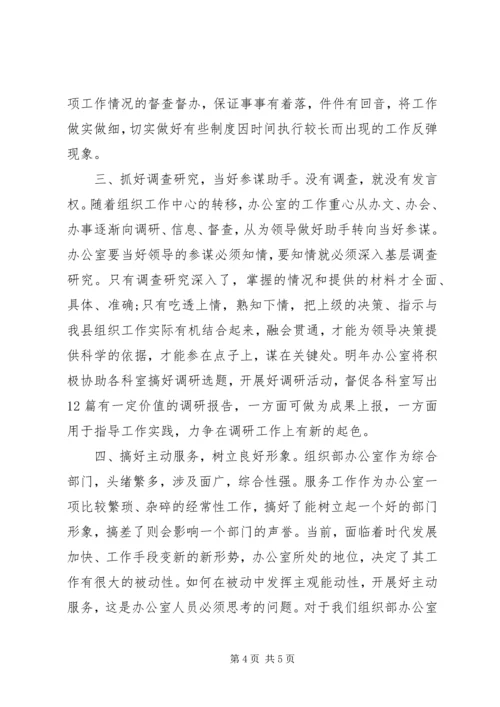 县委组织部办公室主任职位竞岗演讲稿.docx