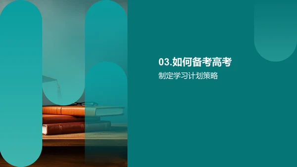 高考全景解读