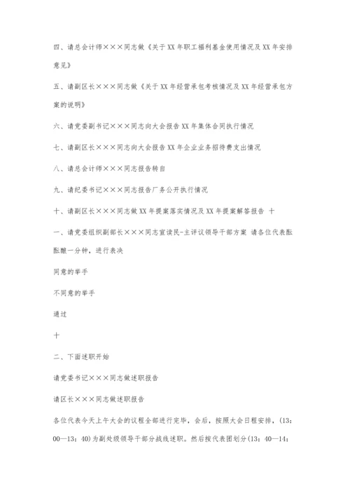 二届一次职代会提案建议处理意见单.docx