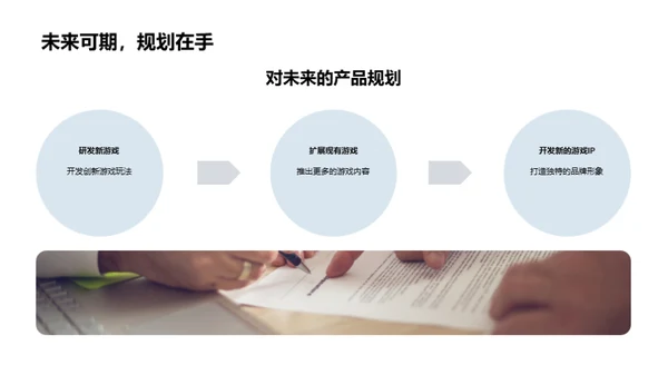 游戏巨头崭新征程