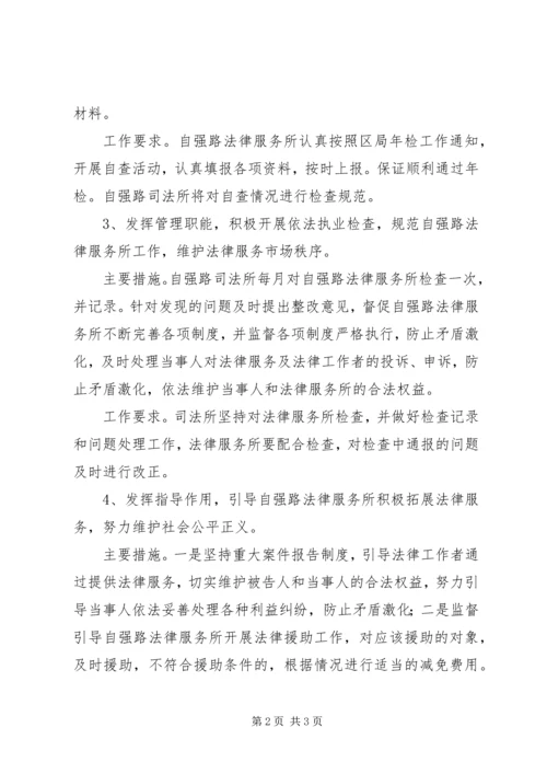 法律服务所管理工作计划.docx