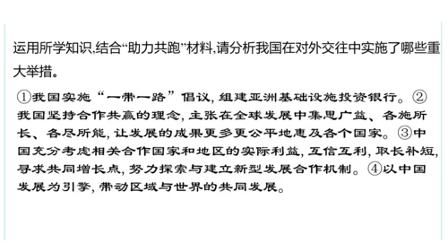 第二单元  世界舞台上的中国单元复习课件(共46张PPT)2023-2024学年度道德与法治九年级下