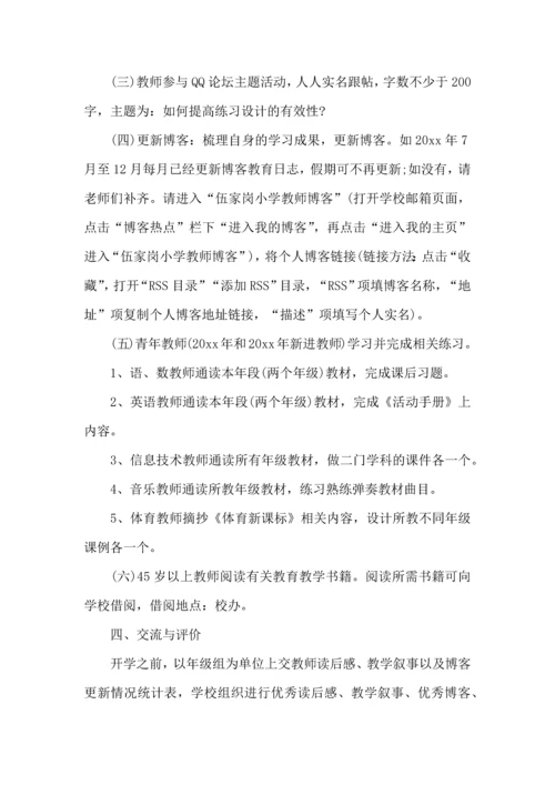 有关寒假学习计划汇总六篇.docx