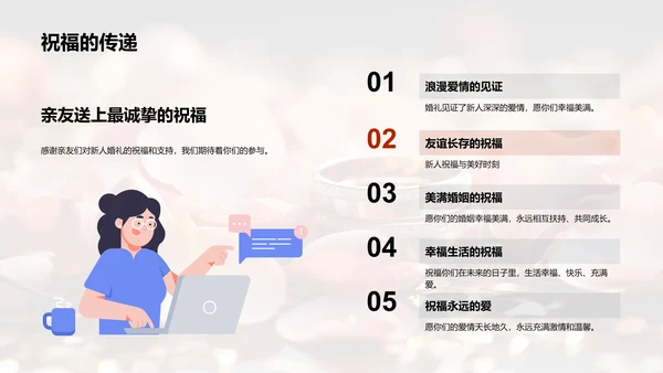 爱情故事婚礼