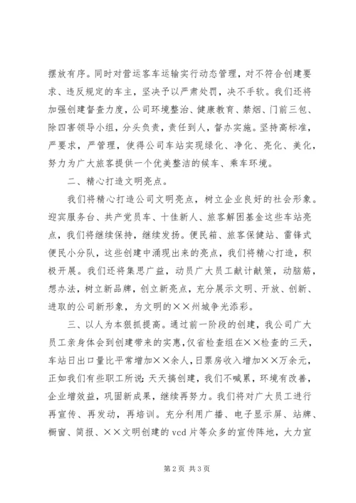 创文明单位动员演讲稿 (4).docx