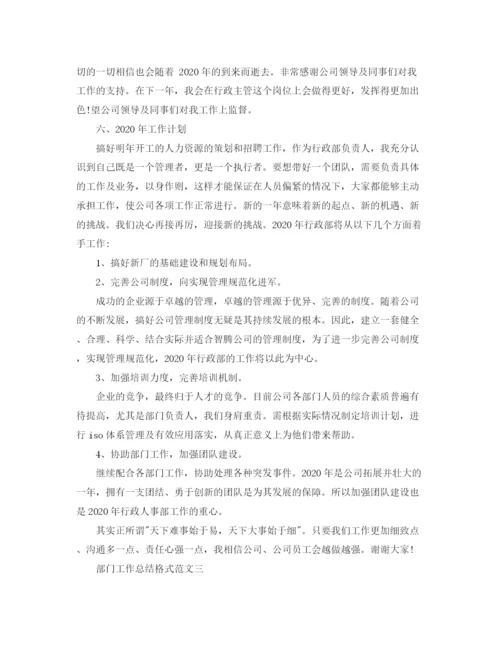 精编之部门工作总结格式范文.docx