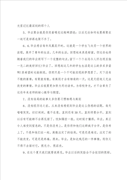 关于毕业的句子3篇