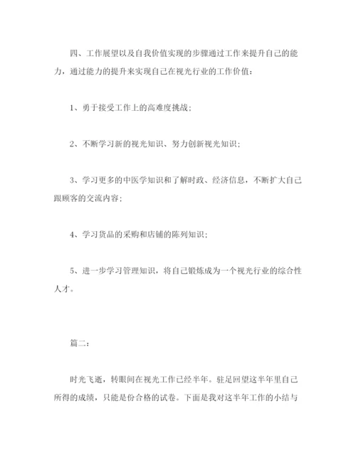 精编之眼镜店员工个人工作总结范文3000字2).docx