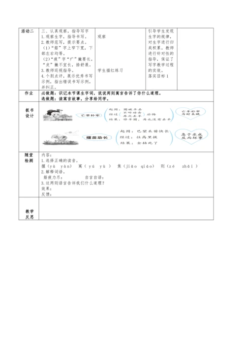统编版语文二下五单元12《寓言两则》教学设计（含2课时）