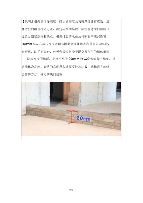 砌体施工工艺流程标准做法图文详细