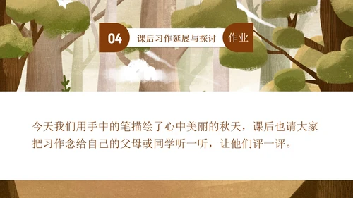 秋天的图画语文课文PPT模板