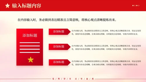 红色党政风青春心向党PPT 模板