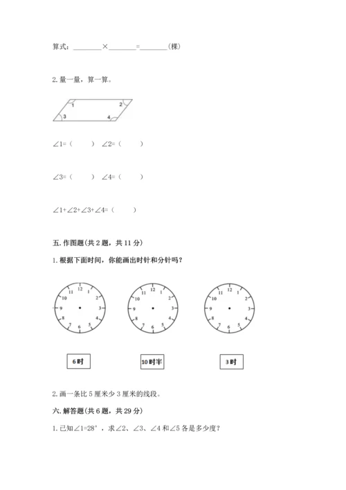 人教版四年级上册数学第三单元《角的度量》测试卷（巩固）.docx