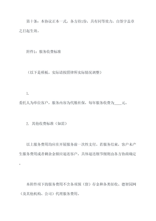 代缴社保时签署的协议模板