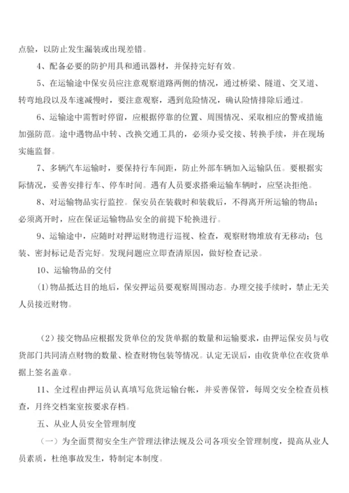 机场货站管理制度范文(2篇).docx